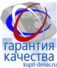 Официальный сайт Дэнас kupit-denas.ru Аппараты Скэнар в Кубинке