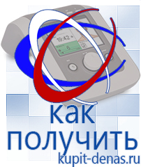 Официальный сайт Дэнас kupit-denas.ru Аппараты Дэнас в Кубинке